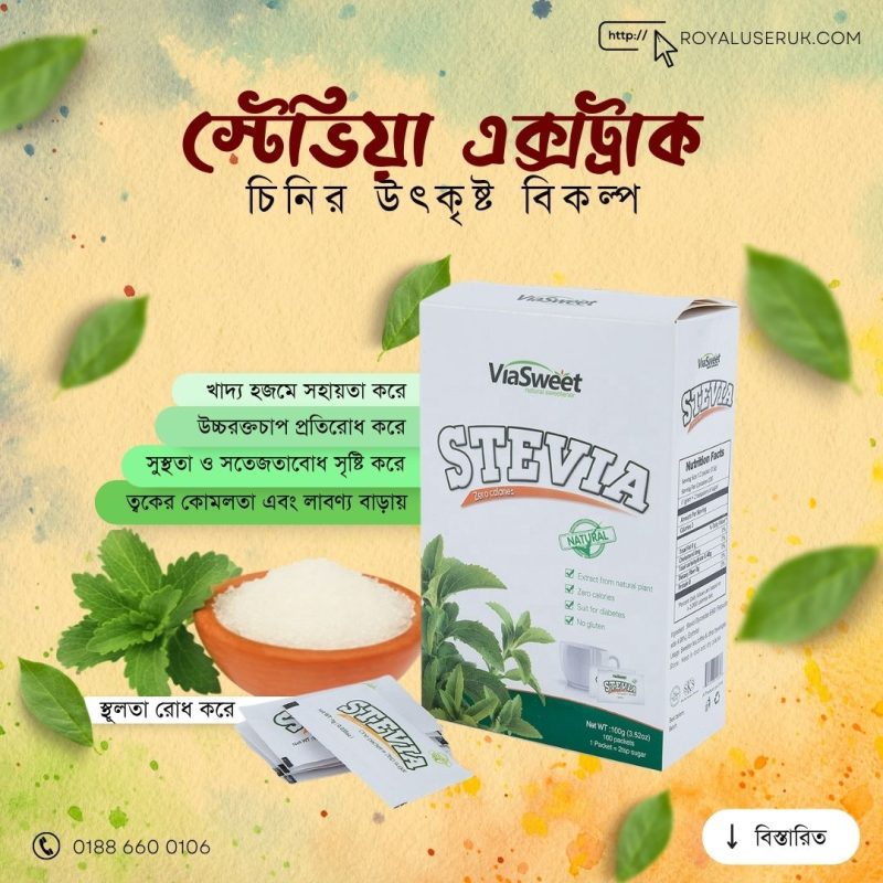 Stevia Extract Box - 100 Mini Packet, স্টেভিয়া এক্সট্র্যাক্ট বক্স